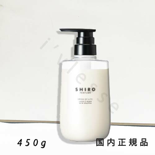 SHIRO スパイスオブライフ シャンプー&コンディショナー 460ml 楽天市場】（10時までのご注文当日発送）（休業日除く）国内正規