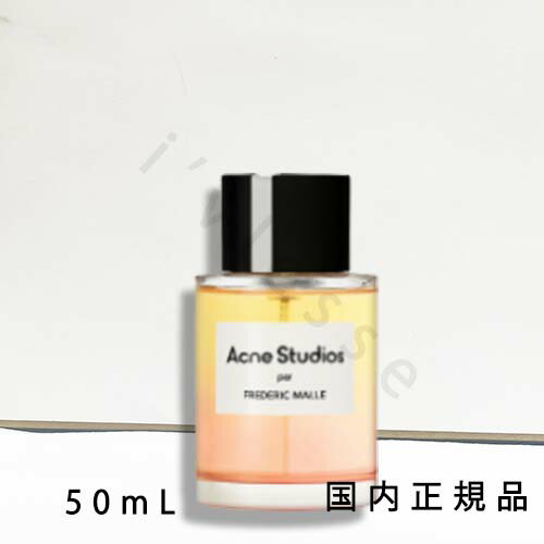 楽天市場】アクネ ストゥディオズ パァ フレデリック マル 50ml