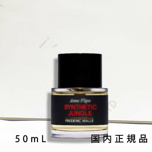 楽天市場】フレデリック マル シンセティック ジャングル オード