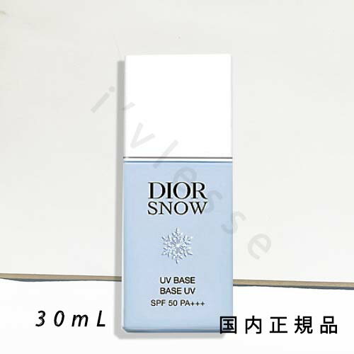 楽天市場】Dior ディオール 下地 ディオール スノー UV ベース