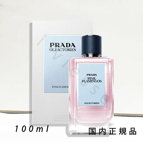 （1-3営業日発送）「国内正規品」PRADA BEAUTY　プラダ ビューティ　プラダ　オルファクトリー ピンク フラミンゴ オーデパルファム　100ml｜i&rsquo;vlesse 38,038円