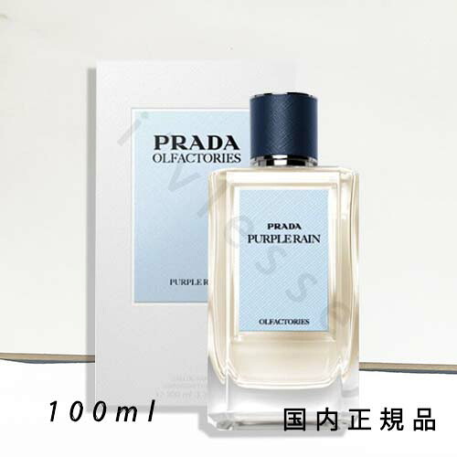 （1-3売り買い日送りとどける）「国内置き目品」PRADA BEAUTY プラダ もの言う花 プラダ オルファクトリー パープル 天水 オーデパルファム 100ml 美容・コスメ・香水-香水・フレグランス