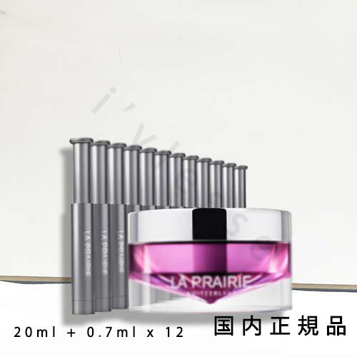 （10時までのご申しつける当日送りとどける）（休業日除く）国内定まり品 ラ･プレリー（la prairie）PTレア HR 恍ける 20ml + 0.7ml x 12