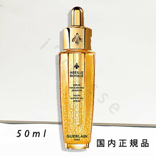 GUERLAIN ABEILLE E 美容液 50ml 楽天市場】ゲラン GUERLAIN アベイユロイヤルアドバンスト