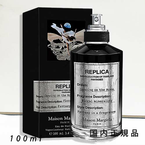 楽天市場】メゾン マルジェラ 香水 ダンシング オン ザ ムーン