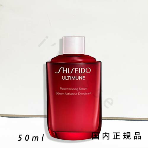 楽天市場】SHISEIDO 資生堂 アルティミューン パワライジング セラム