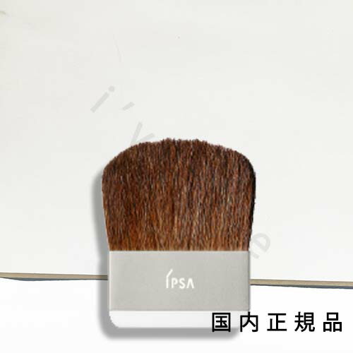 イプサ ファウンデイション アルティメイト 201 専用ブラシ・ブラシケース付き IPSA ipsa イプサブラシ（ファウンデイション アルティメイト用