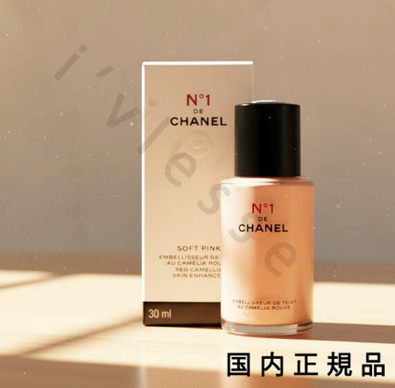 （10時までのご申し付ける当日送りとどける）（休業日除く）国内定め事品 シャネル CHANEL ひと肌 エンハンサー N°1 ドゥ シャネル ホンブルグ帽 さくら色 30 ml