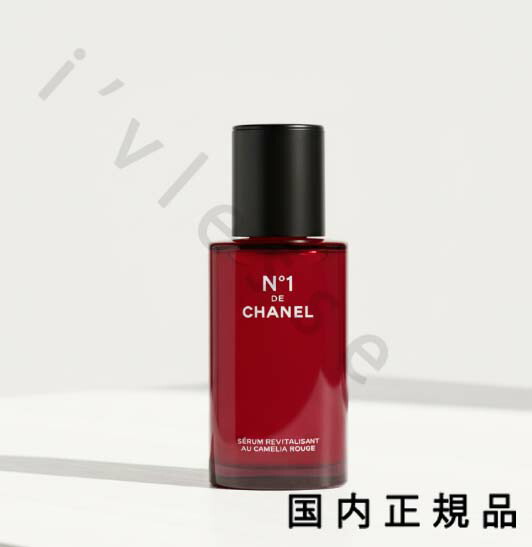 楽天市場】シャネル セラム N°1 ドゥ シャネル 50ml コスメ 化粧品