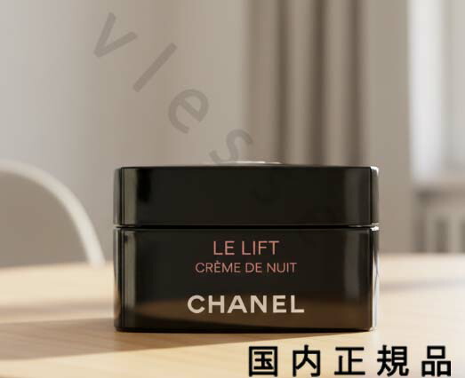 楽天市場】CHANEL シャネル ル リフト クレーム ドゥ ニュイ 50mL