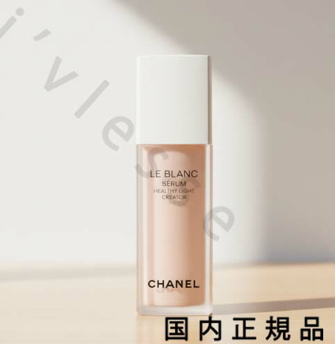 楽天市場】【国内正規品】CHANEL シャネル ル ブラン セラム HLCS 30ml