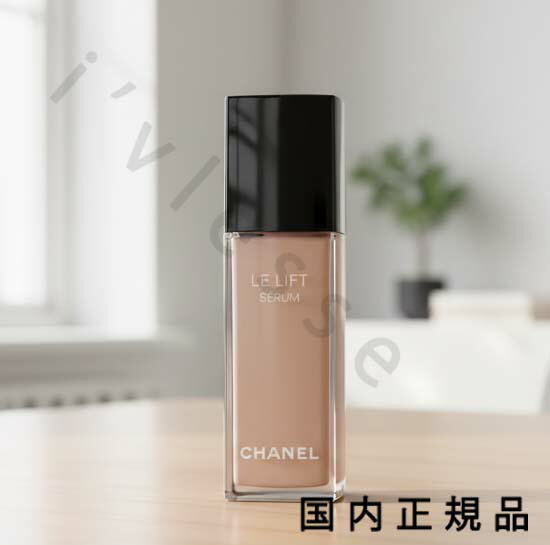 楽天市場】CHANEL（シャネル）LE LIFT SERUM ル リフト セラム 30mL