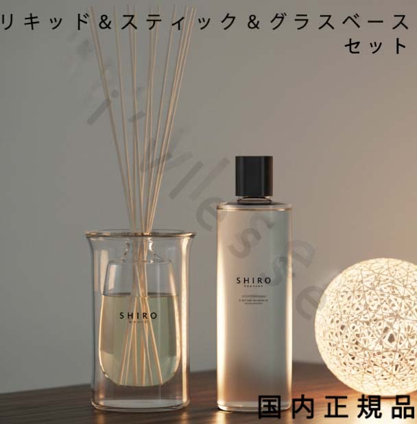 SHIRO ガラスベース 楽天市場】（10時までのご注文当日発送）（休業日除く）国内正規品