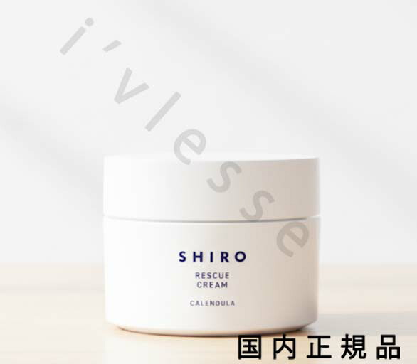 (10時までのご注文当時発送)(休業日除く)国内正規品 SHIRO シロ カレンデュラリペアクリーム 50g 箱なし