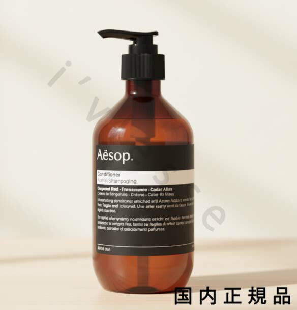 （10時までのご注文当日発送）（休業日除く）国内正規品　Aesop　イソップ　イソップ　コンディショナー　500mL