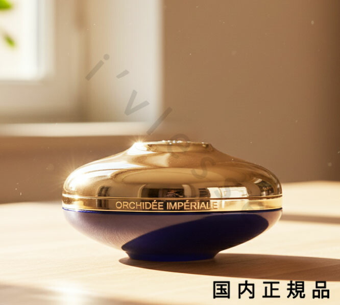 （１０時までのご申し付ける当日送りとどける）（休業日除く）「国内定め事品」ゲラン GUERLAIN オーキデ アンペリアル ザ ロンジェビティ 一財産皮膚軟化剤 50mL／皮膚軟化剤