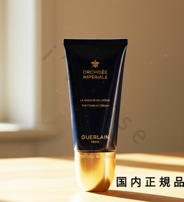 楽天市場】GUERLAIN ゲラン オーキデ アンペリアル ザ フォーム イン