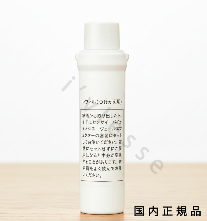 （１０時までのご申しつける最短当日送りとどける）（休業日除く）国内置き目品 SENSAI セン犀 セン犀 バイオミメシス ヴェールエフェクター＜レフィル＞ 40mL
