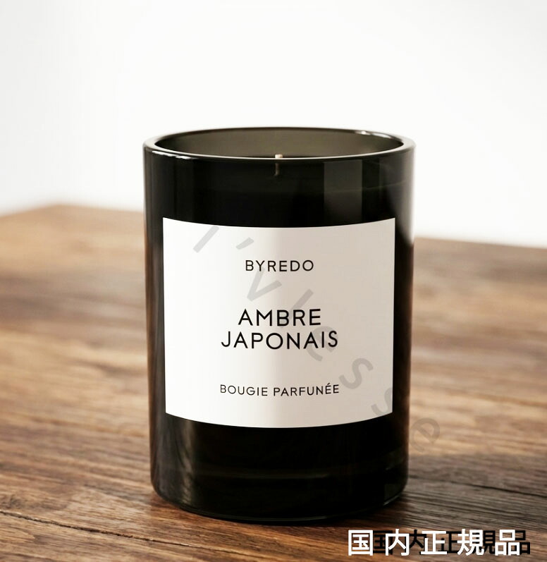 （10時までのご注文当日発送）（休業日除く）「国内正規品」BYREDO　バイレード　フレグランスキャンドル　アンブル　ジャポネ　240g／燃焼時間：約60時間／キャンドル