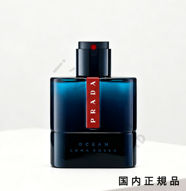 （10時までのご申しつける当日送りとどける）（休業日除く）「国内置き目品」PRADA BEAUTY プラダ もの言う花 プラダ ルナロッサ 大海原 オーデトワレ （５０ｍＬ）