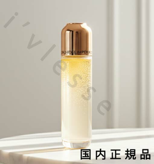 （10時までのご申し付ける当日送りとどける）（休業日除く）「国内定め事品」ゲラン GUERLAIN オーキデ アンペリアル ゴールドノビレ ザ ゴールデッセンス 置き目ション 140mL／かざり付ける水