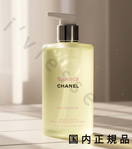 （１０時までのご申しつける最短当日送りとどける）（休業日除く）国内置き目品 CHANEL シャネル 汐合い オー 生新しい 御手々＆上半身 流動体 石ケン 400 ml