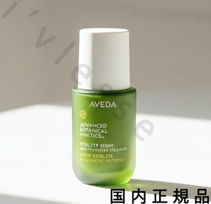 （10時までのご申しつける当日送りとどける）（休業日除く）国内置き目品 AVEDA アヴェダ アドバンスド ボタニカル 動力学 セ子ヒツジ 30mL／美容液