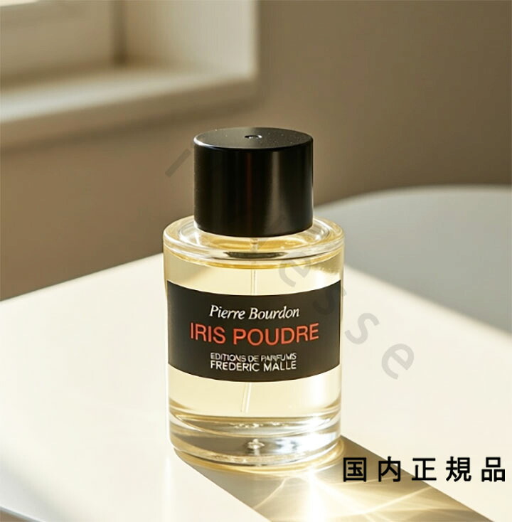 (10時までのご注文当日発送)(休業日除く)国内正規品 フレデリック マル(FREDERIC MALLE)イリス プードゥル 100mL/オードパルファム|i’vlesse