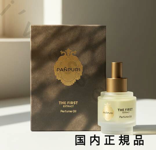 （10時までのご申しつける当日送りとどける）（休業日除く）国内置き目品 パンピューリ（PANPURI）パンピューリ ザ 一塁手 エクストラクト パフュームオイル 50mL／パフュームオイル