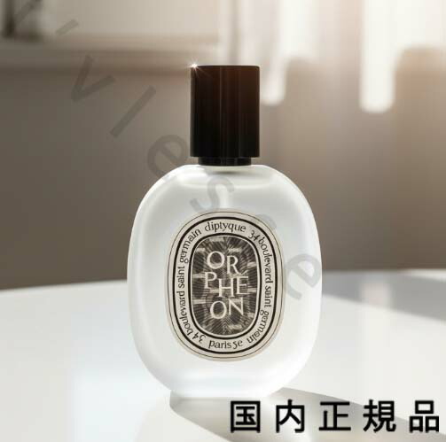 （10時までのご申しつける当日送りとどける）（休業日除く）【国内定まり品】Diptyque ディプティック ヘアフレグランス Orph・・on オルフェオン 30mL