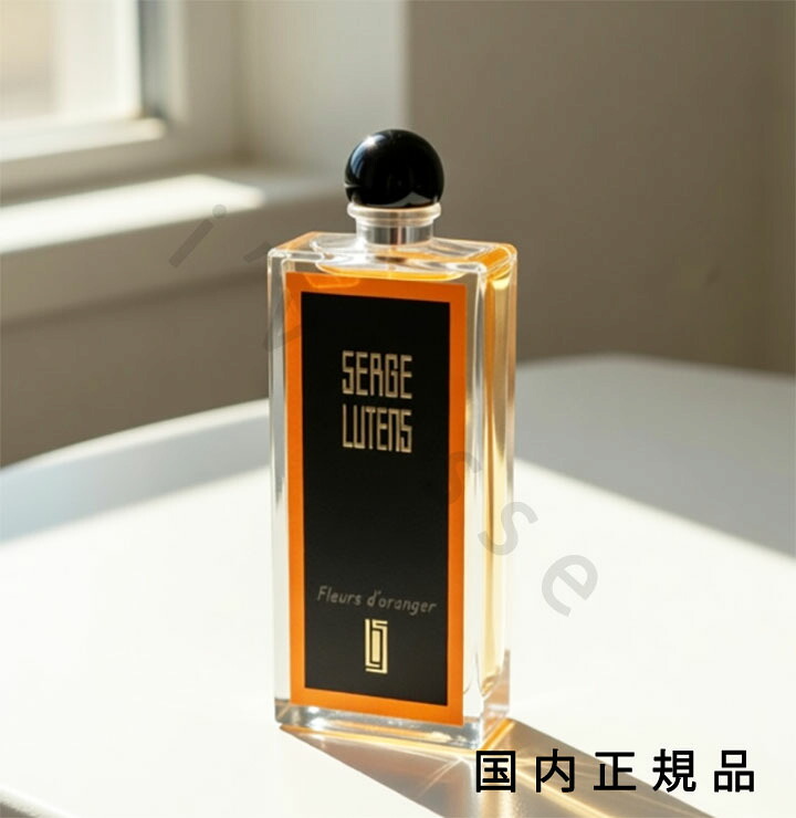 (10時までのご申しつける当日送りとどける)(休業日除く)国内置き目品  セルジュ・ルタンス（SERGE LUTENS）Ｆｌｅｕｒｓ ｄ’ｏｒａｎｇｅｒ／フルールドランジェ 50mL／オードパルファム