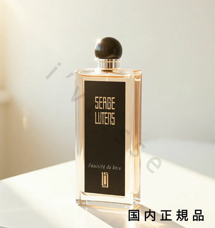 (10時までのご申しつける当日送りとどける)(休業日除く)国内置き目品  セルジュ・ルタンス（SERGE LUTENS）フェミニテデュボワ 50mL／オードパルファム