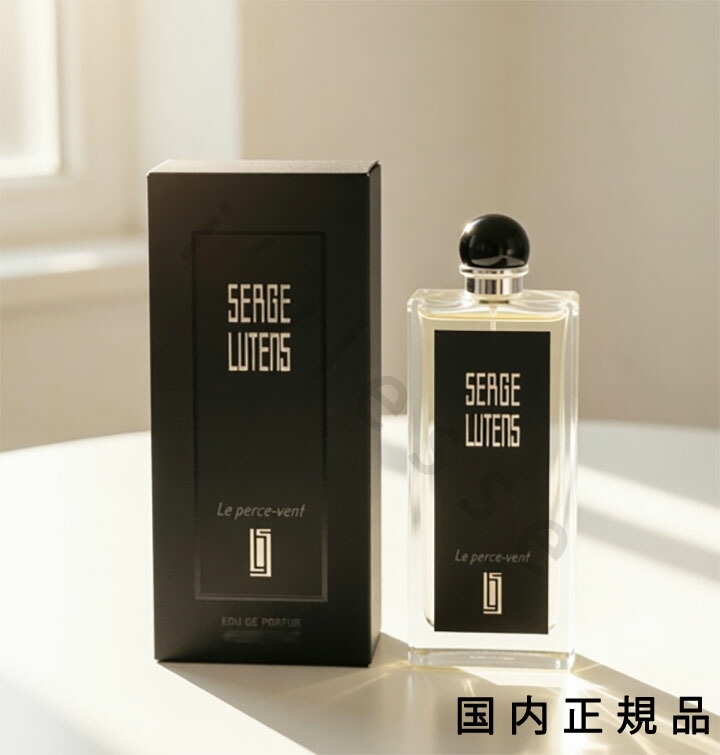 (10時までのご申しつける当日送りとどける)(休業日除く)国内置き目品  セルジュ・ルタンス（SERGE LUTENS）ＬＥ ＰＥＲＣＥ－ＶＥＮＴ／ルペルスヴァン ５０ｍＬ
