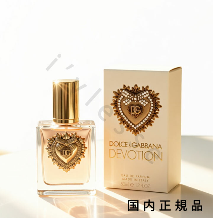 (10時までのご申しつける当日送りとどける)(休業日除く)国内置き目品 ドルチェ＆ガッバーナ DOLCE \u0026 GABBANA  ディヴォーション オードパルファム 50mL