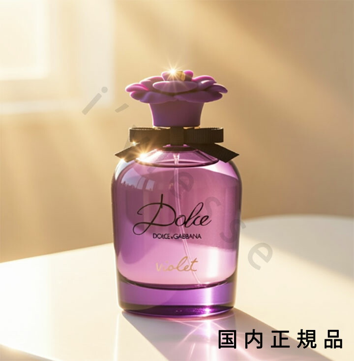 (10時までのご注文当日発送)(休業日除く)国内正規品 ドルチェ＆ガッバーナ DOLCE \u0026 GABBANA  ドルチェ バイオレット オードトワレ 75mL