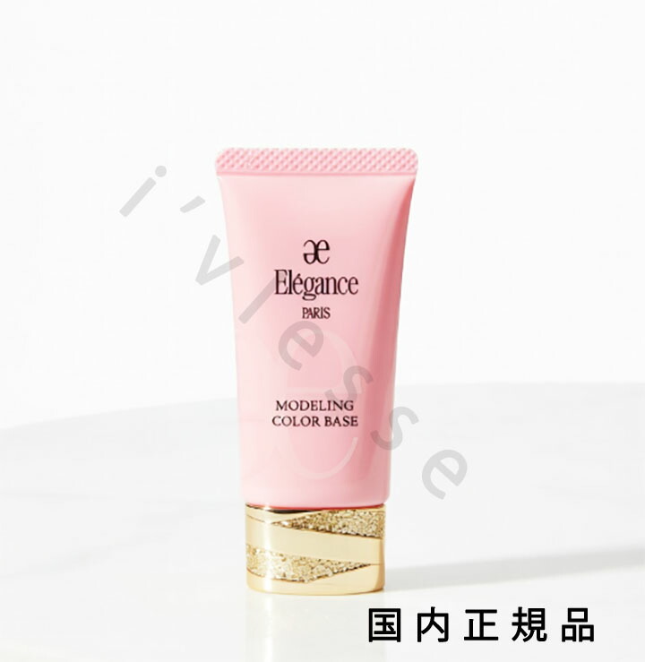 （10時までのご注文当日発送）（休業日除く）国内正規品 Elegance エレガンス モデリング カラーベース