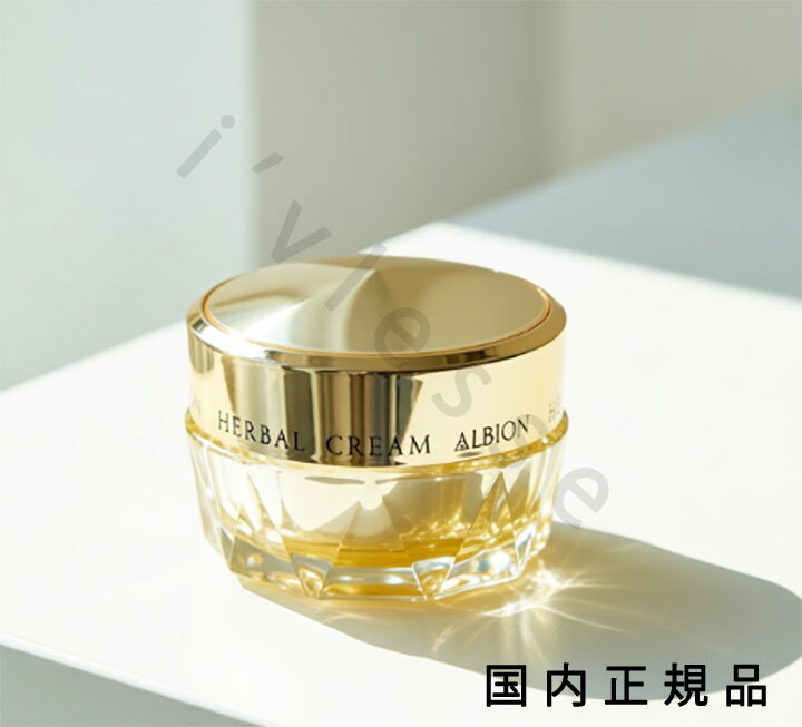（１０時までのご申しつける当日送りとどける）（休業日除く）国内置き目品 ALBION アルビオン ハーバルクリーム 40g