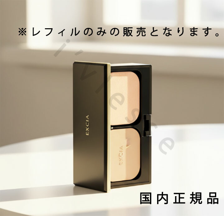 （10時までのご申しつける当日送りとどける）（休業日除く）国内定まり品ALBION アルビオン エクシア ラディグロウ 黒色火薬 ファンデーション SPF25 PA+++ レフィル 詰め替え用