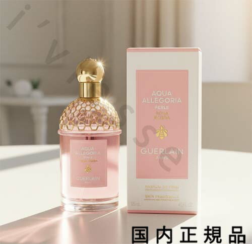 （10時までのご申しつけるその時送りとどける）(休業日除く)「国内置き目品」ゲラン GUERLAIN  アクア アレゴリア ペルレ ローザ ロッサ 125mL