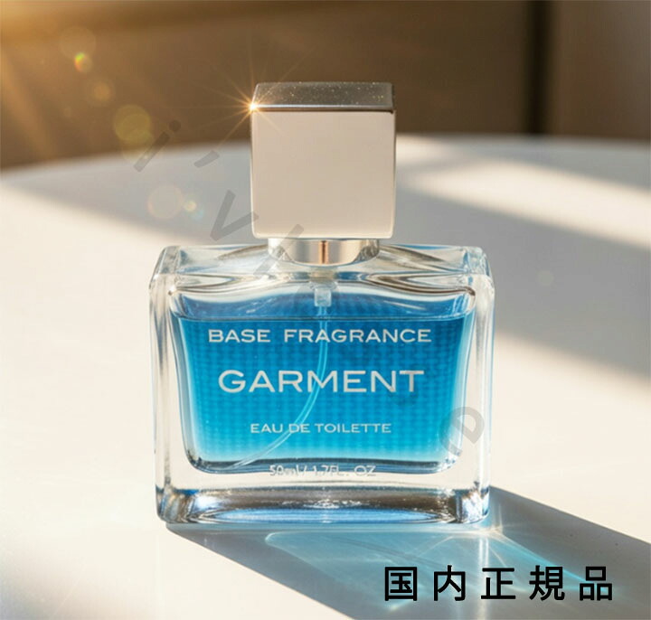 （10時までのご注文当日発送）（休業日除く）国内正規品　ガーメント（GARMENT）ガーメント　ベースフレグランス　シアン　50ml｜i&rsquo;vlesse