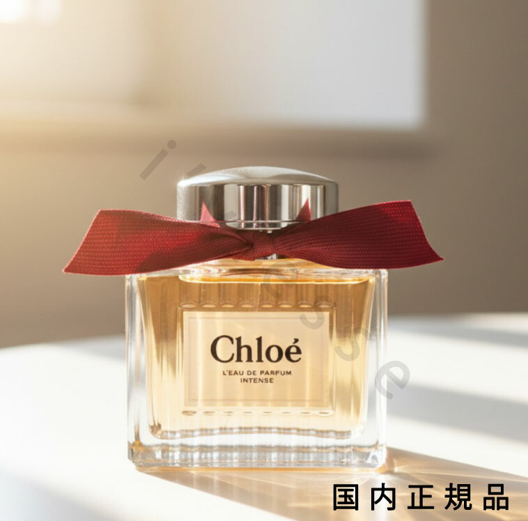 （10時までのご申しつける最短当日送りとどける）（休業日除く）国内置き目品  クロエ（Chlo・・） クロエ オードパルファム はたご屋時相 100mL
