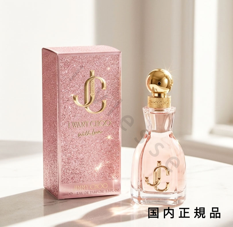 （10時までのご申しつける最短当日送りとどける）（休業日除く）「国内置き目品」ジミー チュウ JIMMY CHOO  アイ・ウォント・チュウ ウィズ 優しいこと オードパルファム 60mL