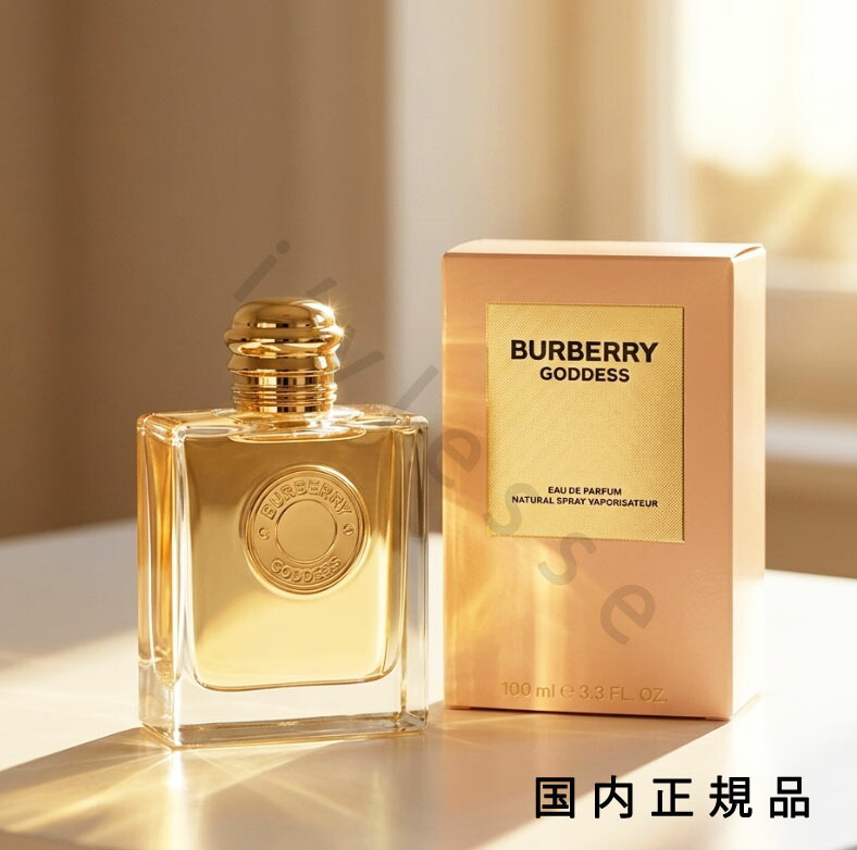 （１０時までのご申しつける当日送りとどける）（休業日除く）「国内置き目品」BURBERRY  バーバリー ゴッデス オードパルファム  100mL