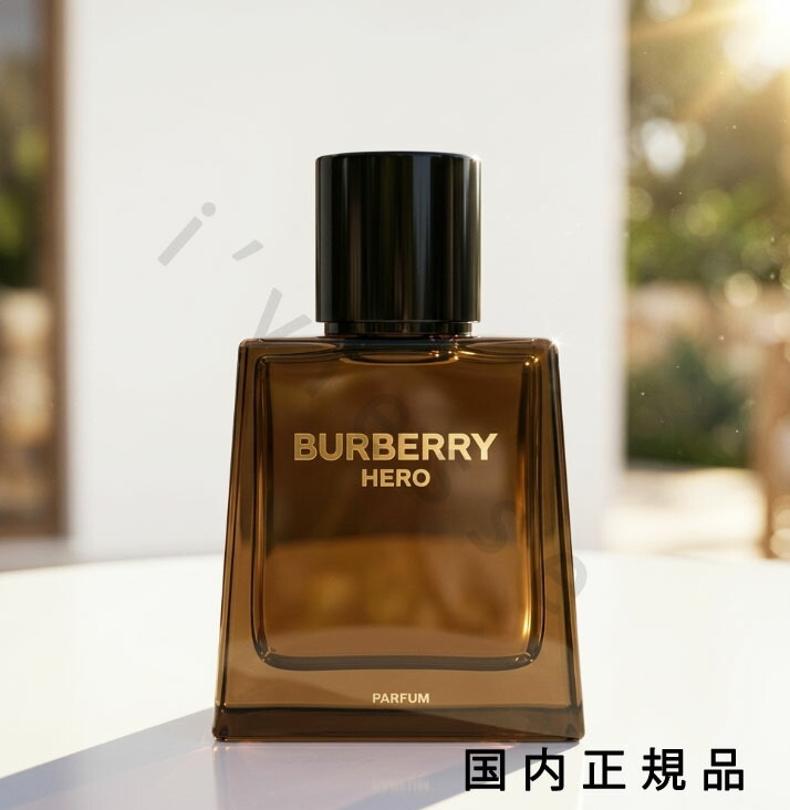 （１０時までのご申しつける当日送りとどける）（休業日除く）「国内置き目品」BURBERRY  バーバリー 主人公 パルファム 50mL／芳ばしさ