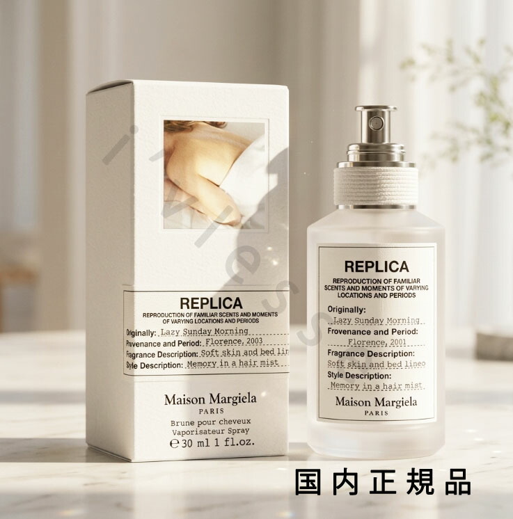 香水 Maison Margiela REPLICA サンデーモーニング 100ml