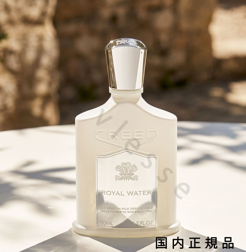 (10時までのご注文当日発送)(休業日除く)国内正規品  クリード  CREED ロイヤル ウォーター オーデパルファム 50mL