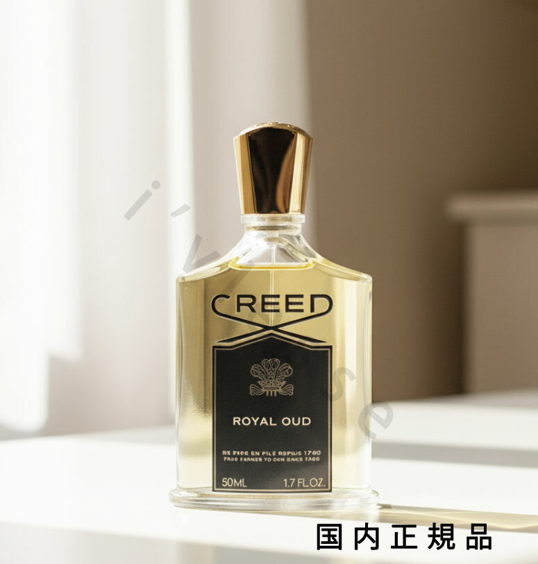 (10時までのご申しつける当日送りとどける)(休業日除く)国内定まり品  クリード  CREED ロイヤル ウード オーデパルファム 50mL