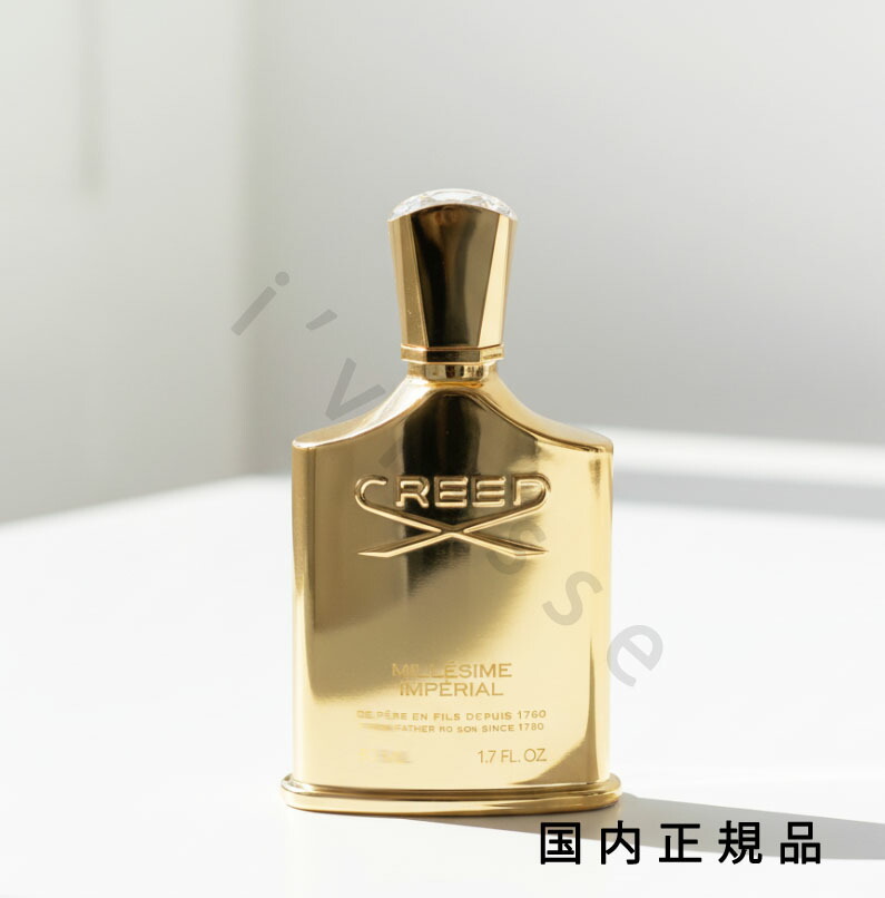 クリード CREED アンペリアル imperial 100ml 残量多め 【公式通販】