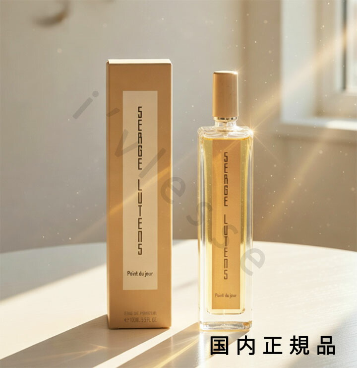 (10時までのご注文当日発送)(休業日除く)国内正規品 セルジュ・ルタンス（SERGE LUTENS）マタンルタンス ポワンドウジュール 100mL／オードパルファム