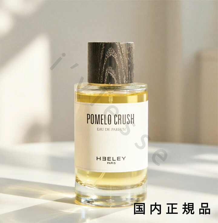 （10時までのご申しつける当日送りとどける）（休業日除く）国内置き目品 ヒーリー（Heeley）ポメロ・衝突 POMELO CRUSH 100ml 芳ばしさ 香料